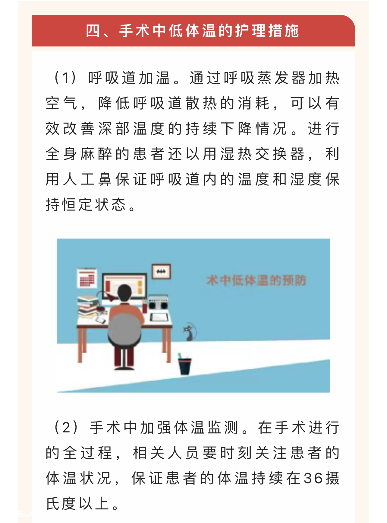 手术后好冷，术中低体温，你了解多少