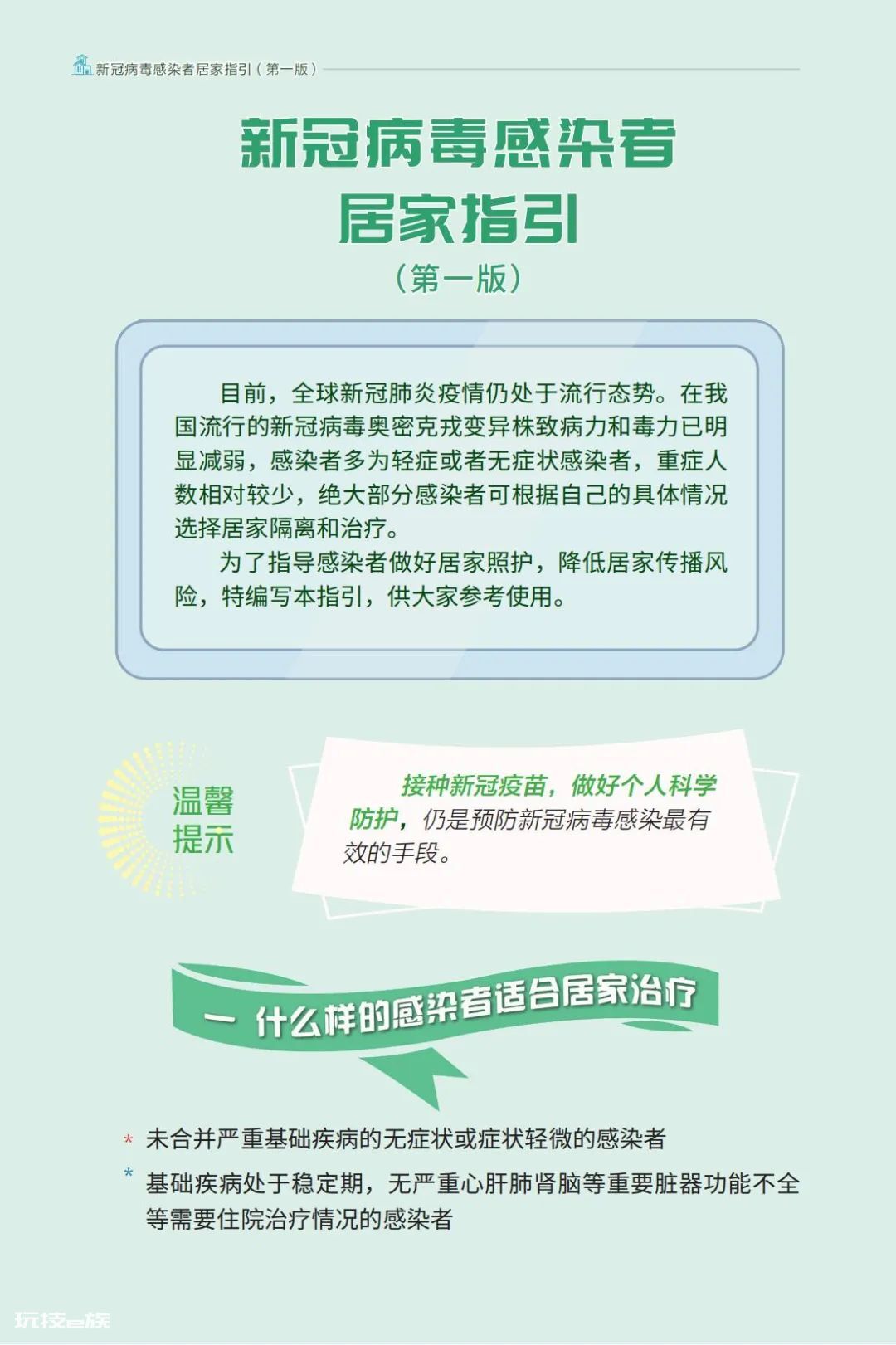 新冠病毒感染者居家指引（第一版）-图片2
