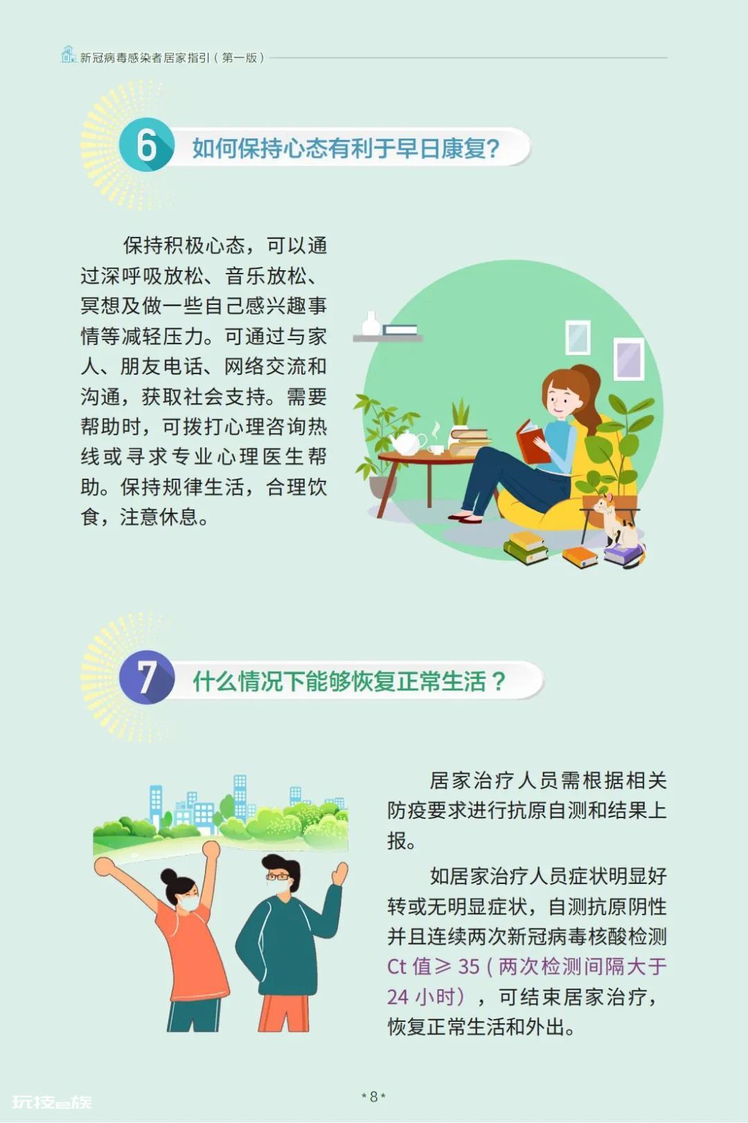 新冠病毒感染者居家指引（第一版）-图片8