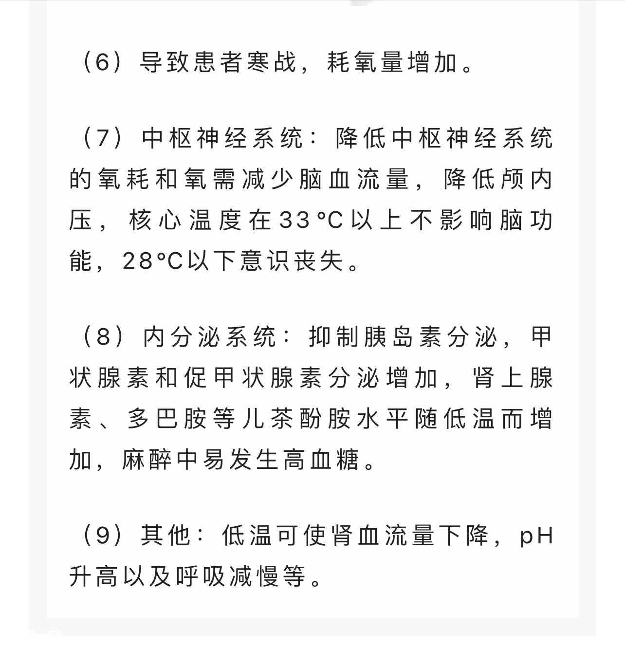 手术后好冷，术中低体温，你了解多少
