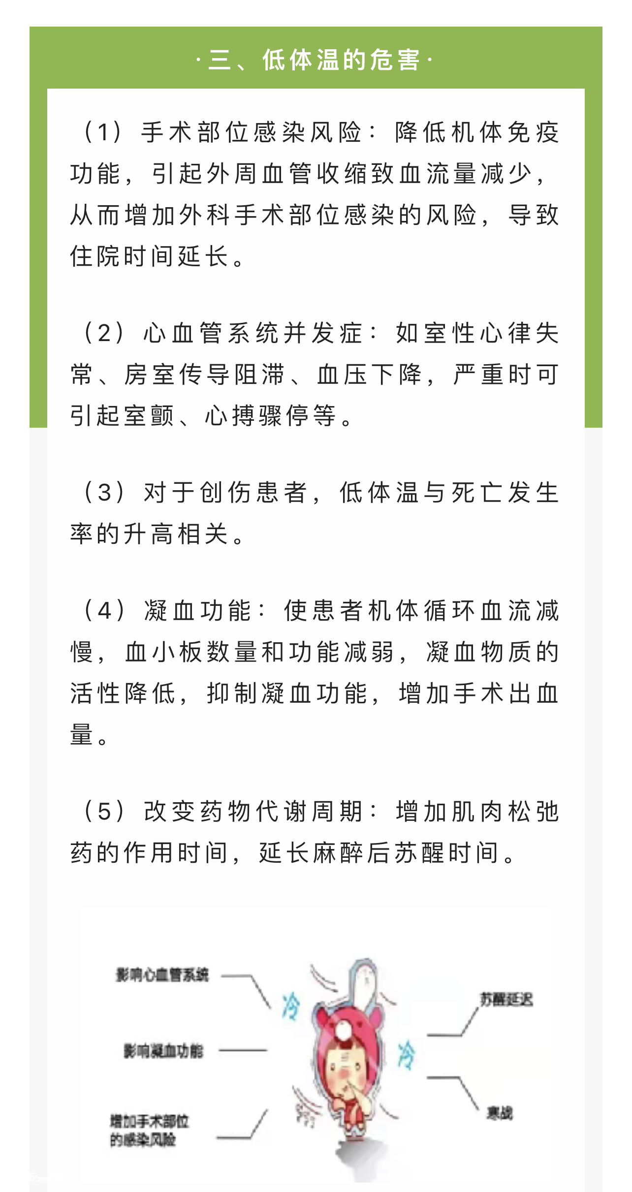 手术后好冷，术中低体温，你了解多少