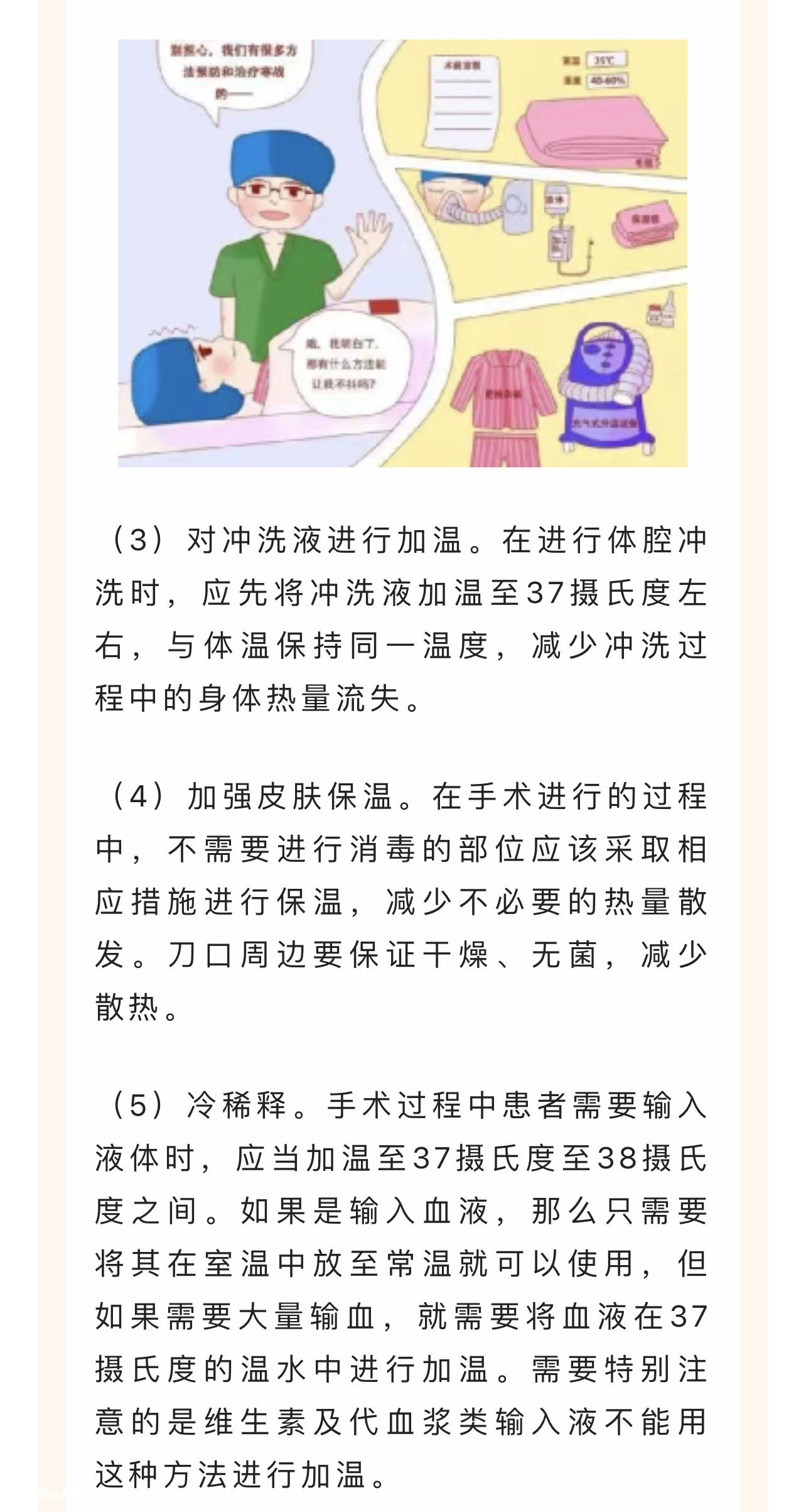 手术后好冷，术中低体温，你了解多少