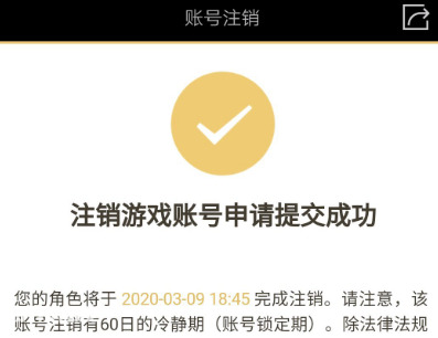 王者账号注销了还可以回来么(王者荣耀注销后能退钱吗)-图片3