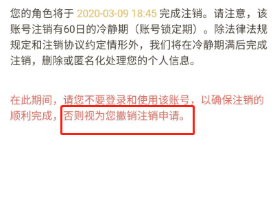 王者账号注销了还可以回来么(王者荣耀注销后能退钱吗)-图片4