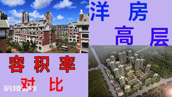 洋房和高层哪个好(你知道洋房和高层住宅的区别吗)-图片4