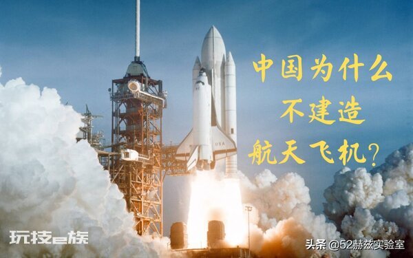 中国有航天飞机吗(浅谈中国不制造航天飞机的原因)-图片2