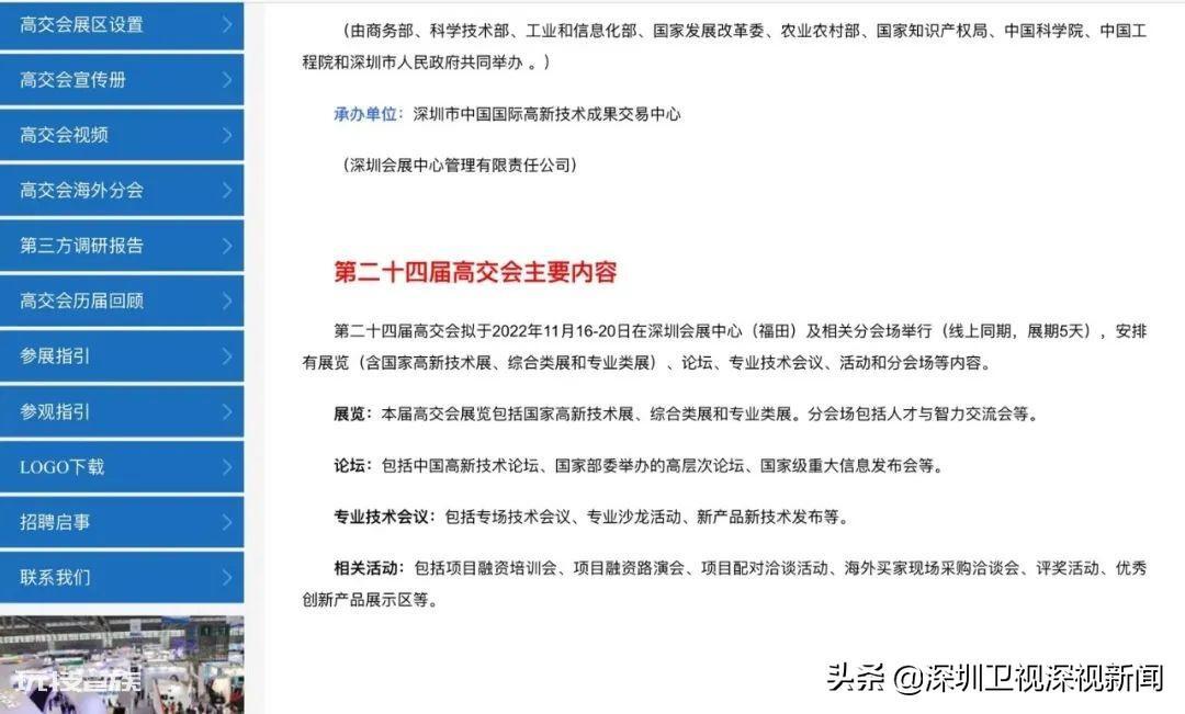 最新一届高交会在哪里举办(第二十四届深圳高交会介绍)-图片1