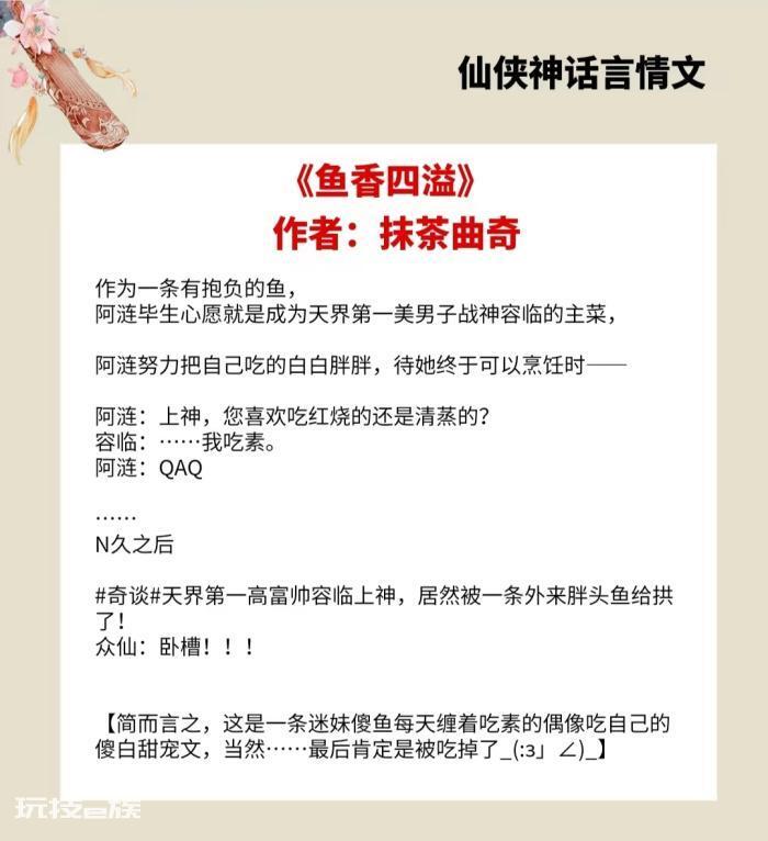 仙侠言情小说排行(推荐四本精彩好看的古言仙侠神话文)-图片4