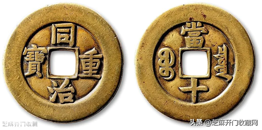 大清铜币所有价格表(清朝的古钱币到底能值多少钱)-图片4