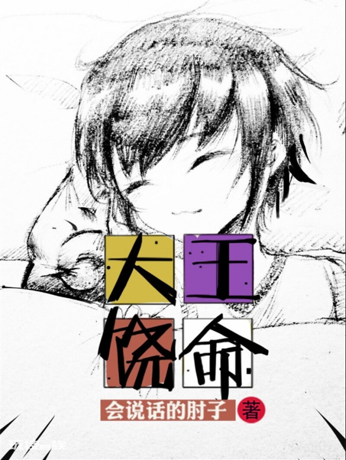 最火小说排行榜前十名(十年间爆火全网的小说盘点)-图片7