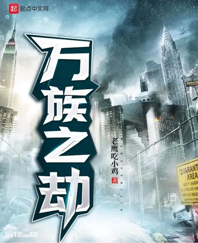 最火小说排行榜前十名(十年间爆火全网的小说盘点)-图片8