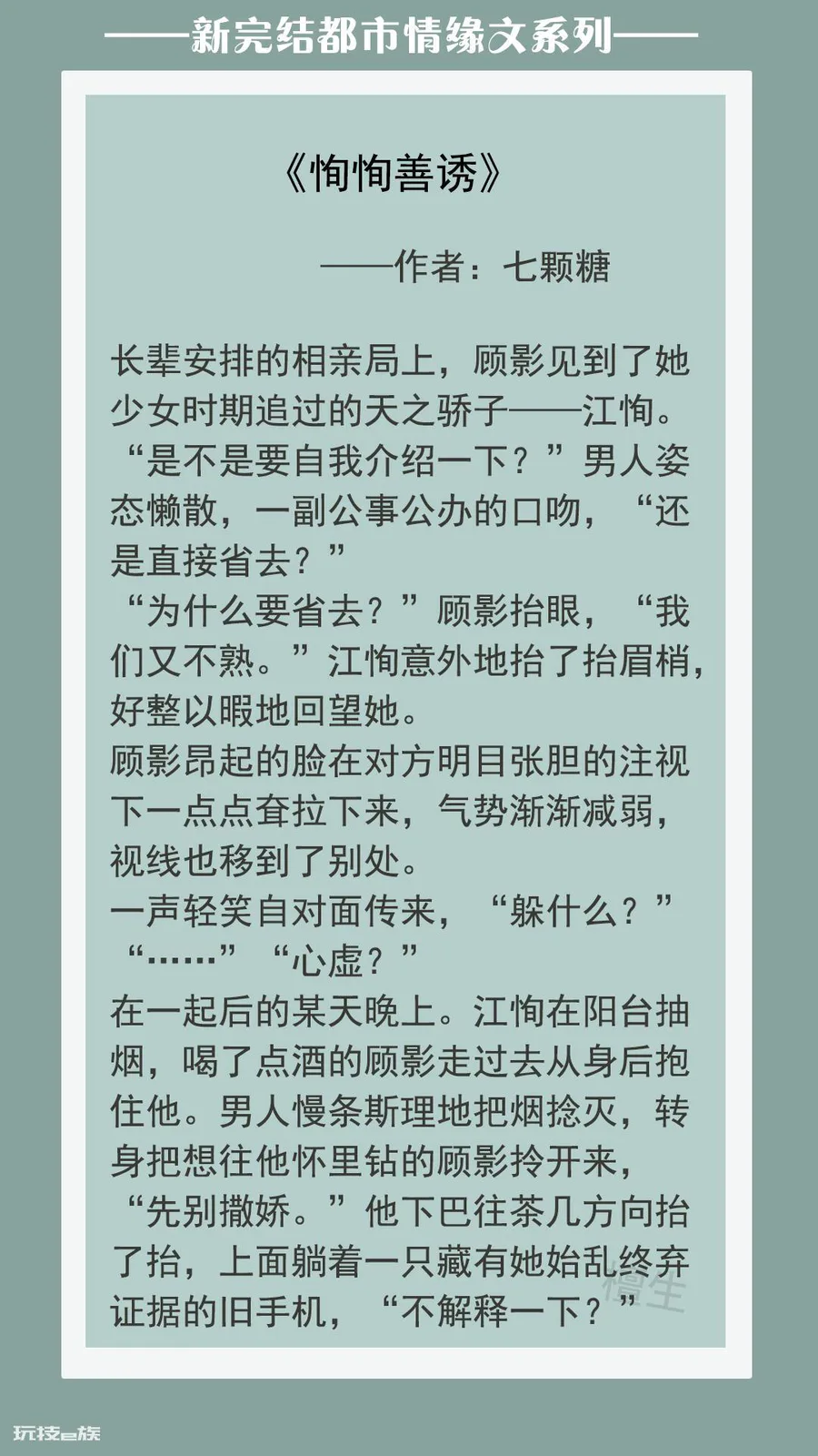 都市言情小说经典推荐(五本又甜又撩的都市情缘文推)-图片1