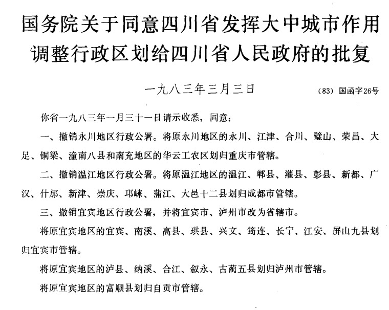 泸州市有几个县和几个区(如何发展成今天管辖4县3区的)-图片9