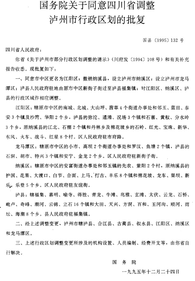 泸州市有几个县和几个区(如何发展成今天管辖4县3区的)-图片10