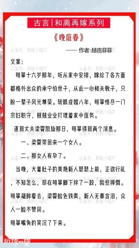 女主淡然和离再嫁古言小说(古言和离再嫁文合集推荐)-图片1