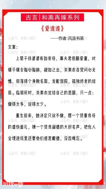 女主淡然和离再嫁古言小说(古言和离再嫁文合集推荐)-图片2