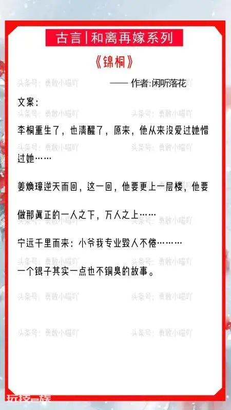 女主淡然和离再嫁古言小说(古言和离再嫁文合集推荐)-图片4