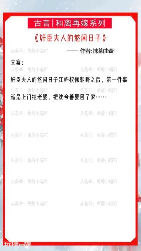 女主淡然和离再嫁古言小说(古言和离再嫁文合集推荐)-图片5