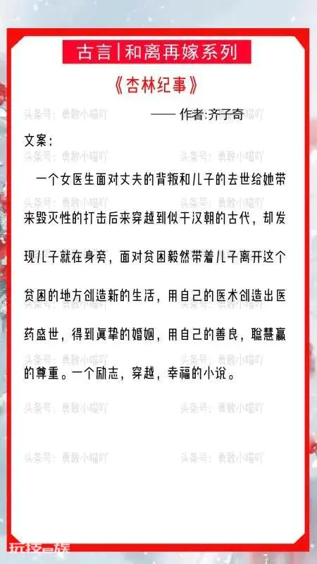 女主淡然和离再嫁古言小说(古言和离再嫁文合集推荐)-图片6