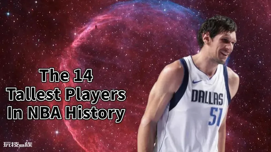 nba最高球员有多高(NBA历史上最高的14名球员)-图片6