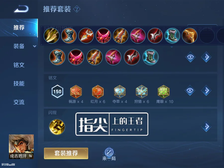 成吉思汗出装思路讲解(S28成吉思汗影刃流出装思路)-图片4