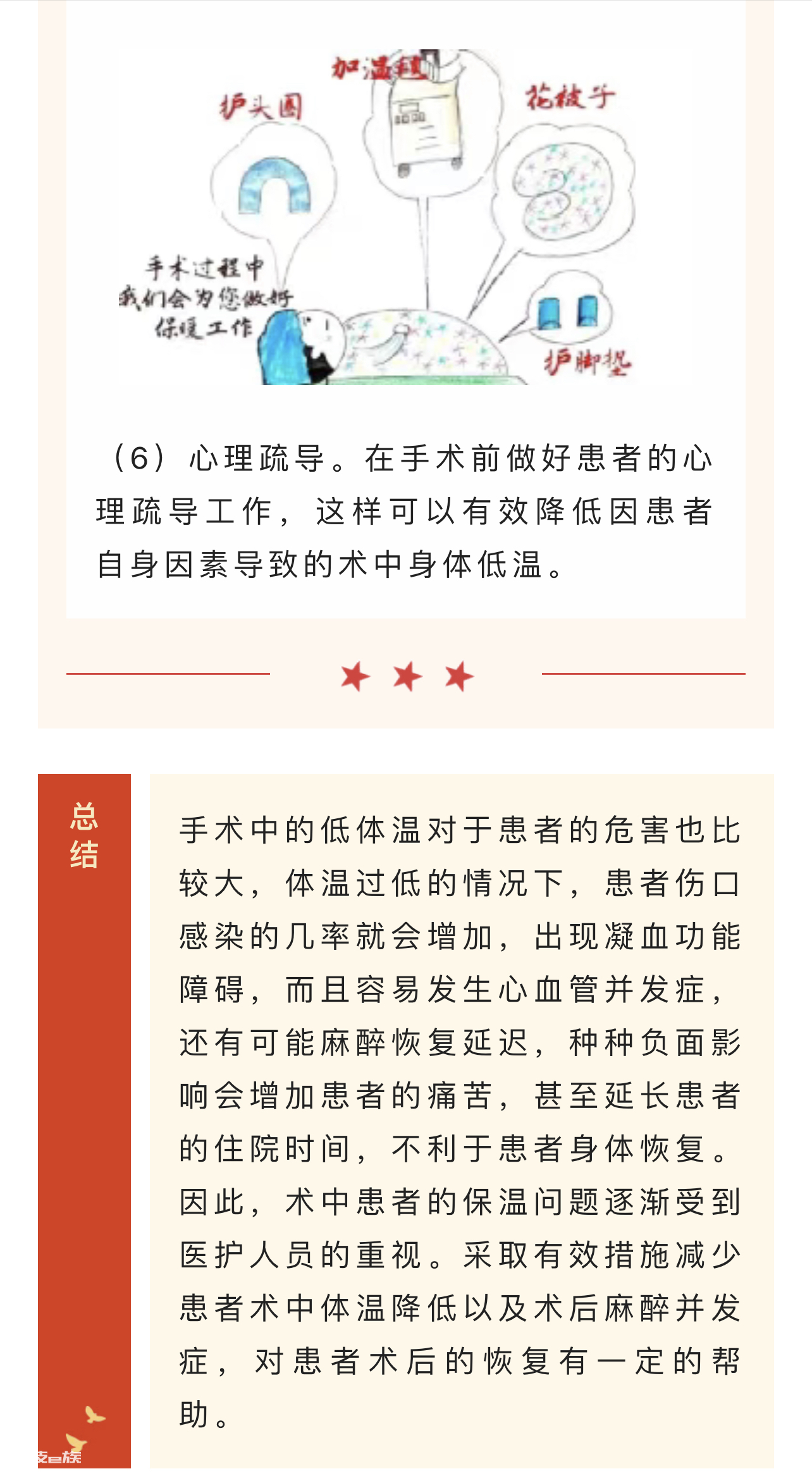 手术后好冷，术中低体温，你了解多少