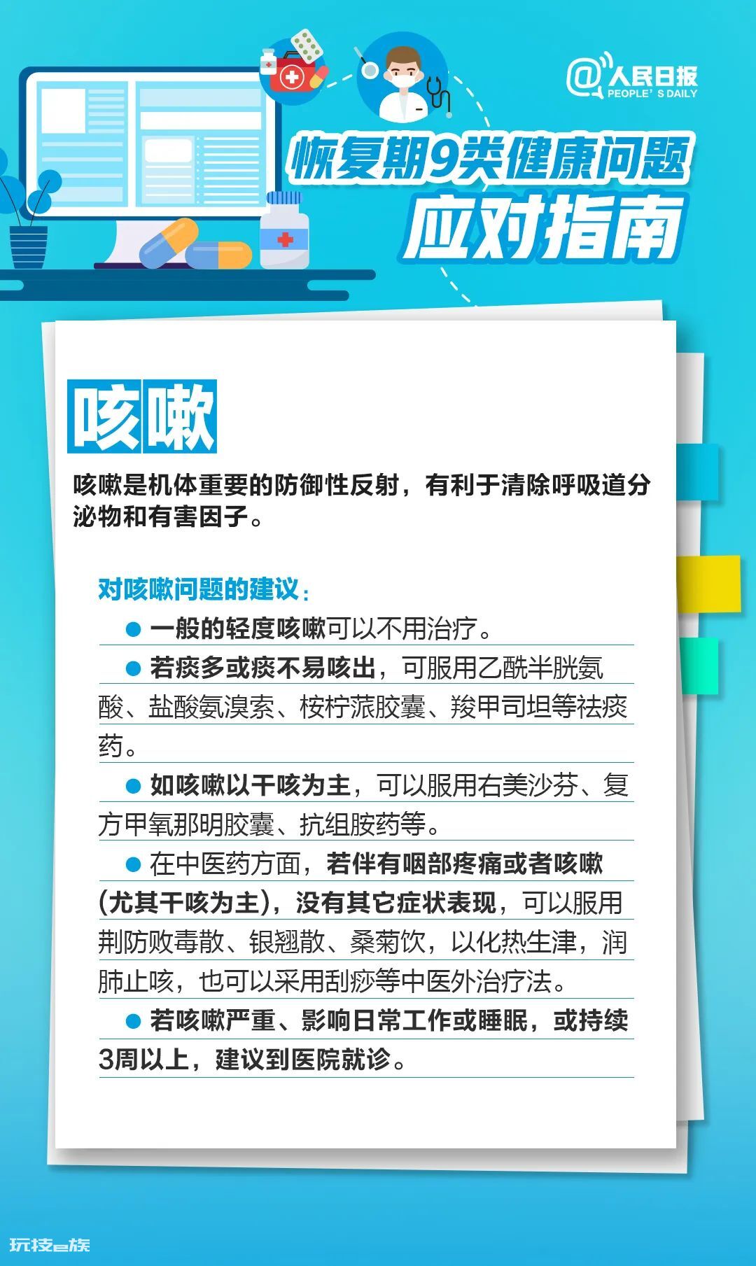实用转存！转阴后的咳咳咳和痛痛痛怎么办？-图片2