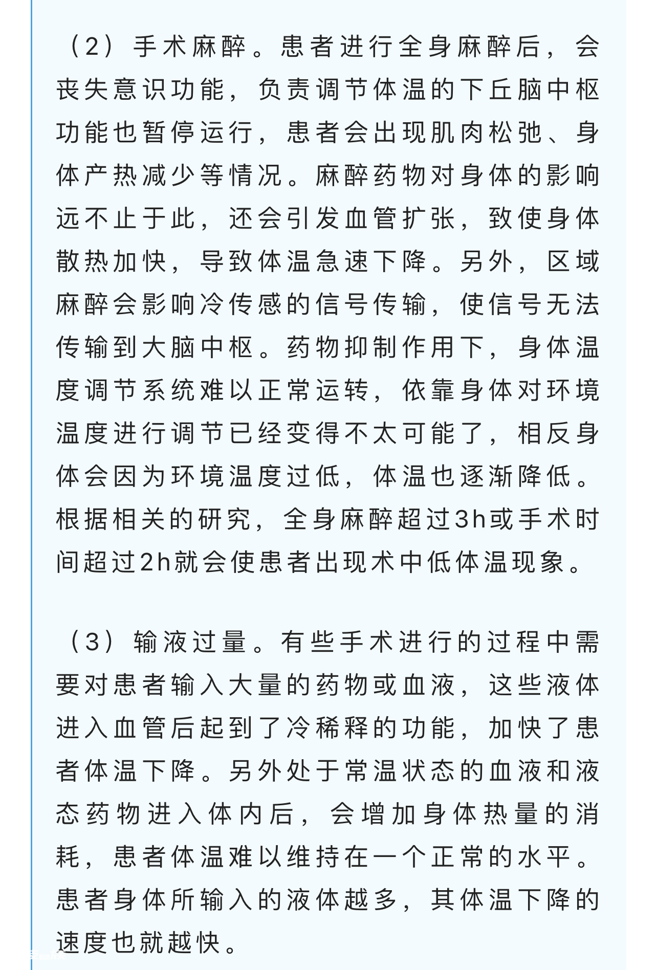 手术后好冷，术中低体温，你了解多少