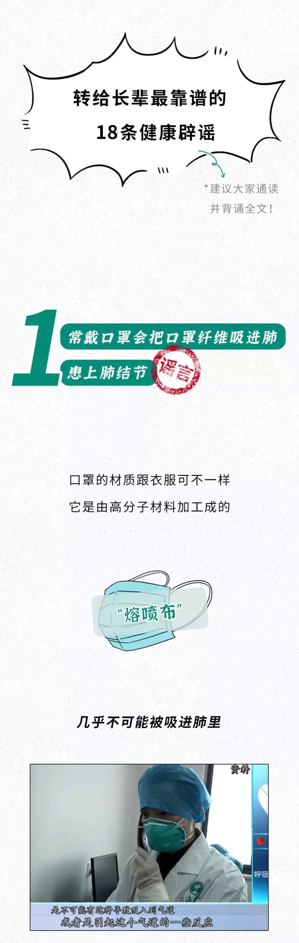 18条“网络热门健康谣言”！别再被骗了！-图片2