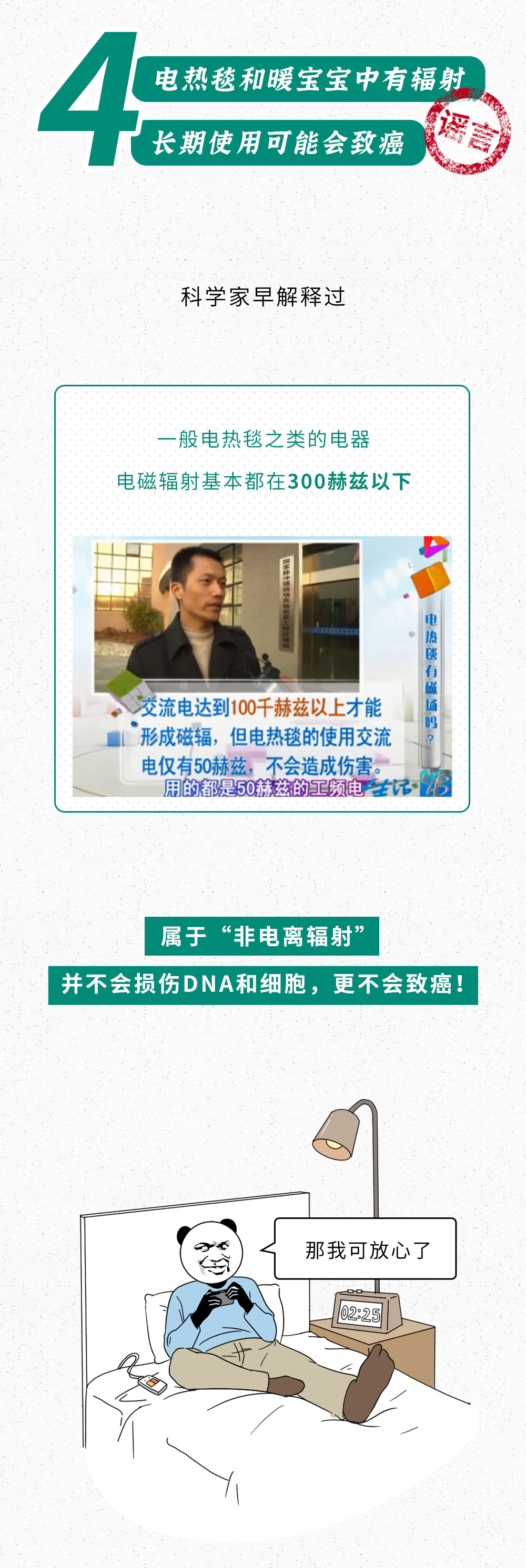 18条“网络热门健康谣言”！别再被骗了！-图片8