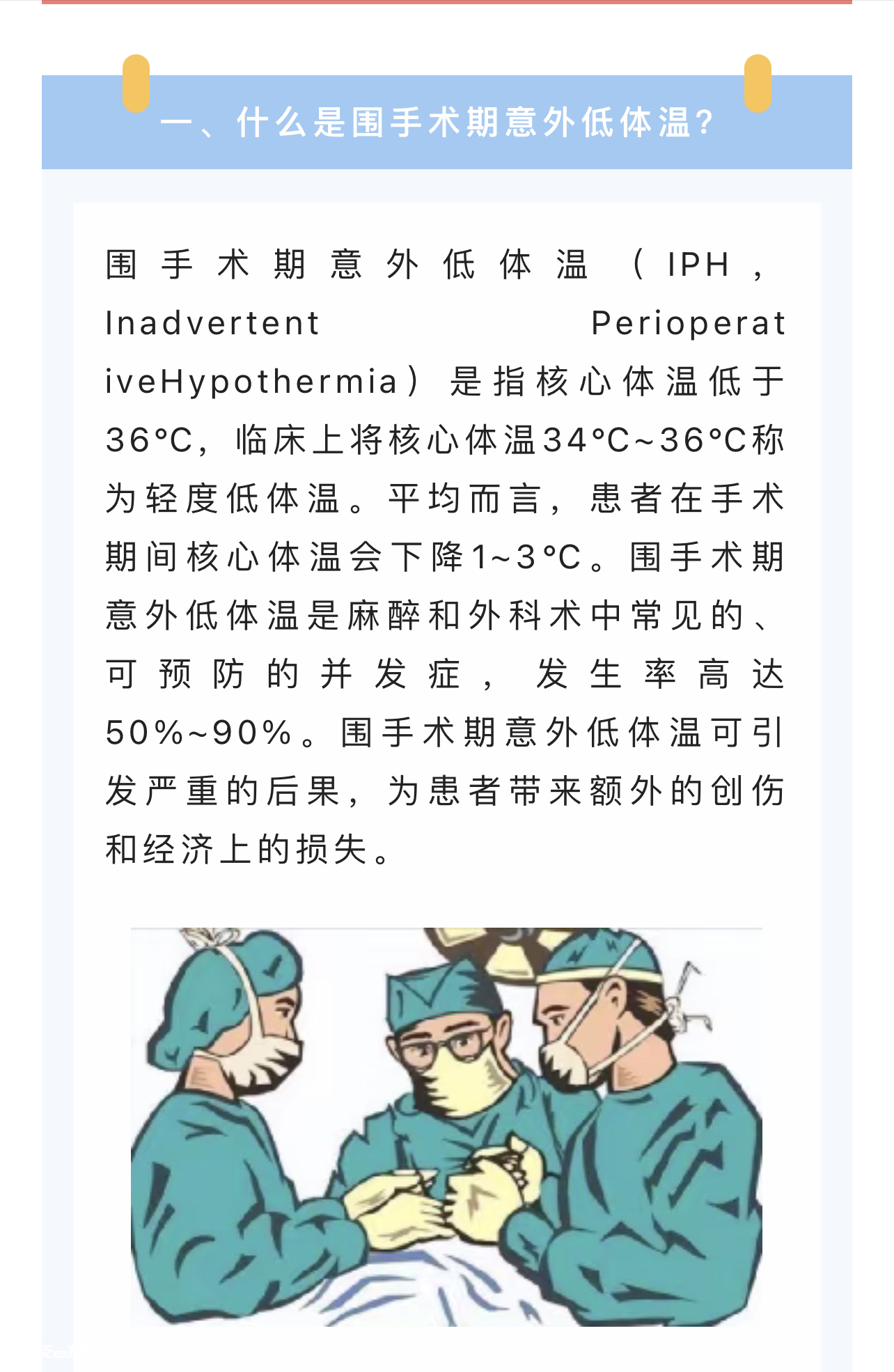 手术后好冷，术中低体温，你了解多少