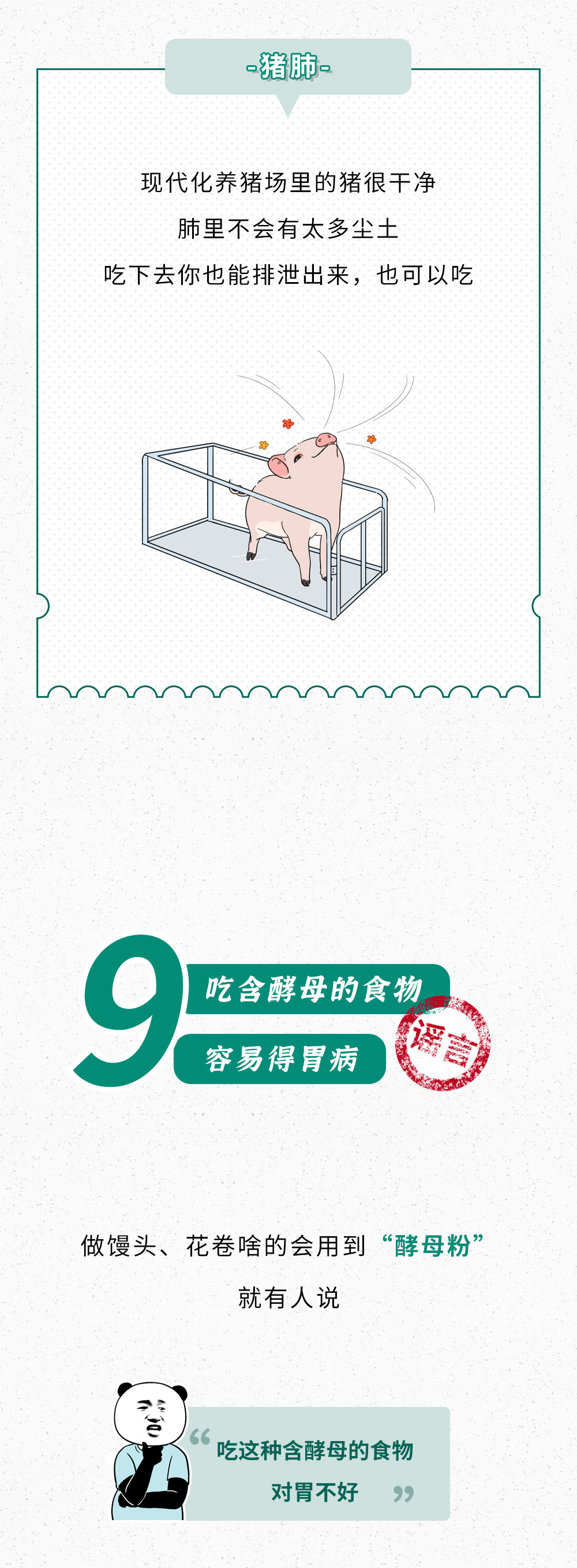 18条“网络热门健康谣言”！别再被骗了！-图片16