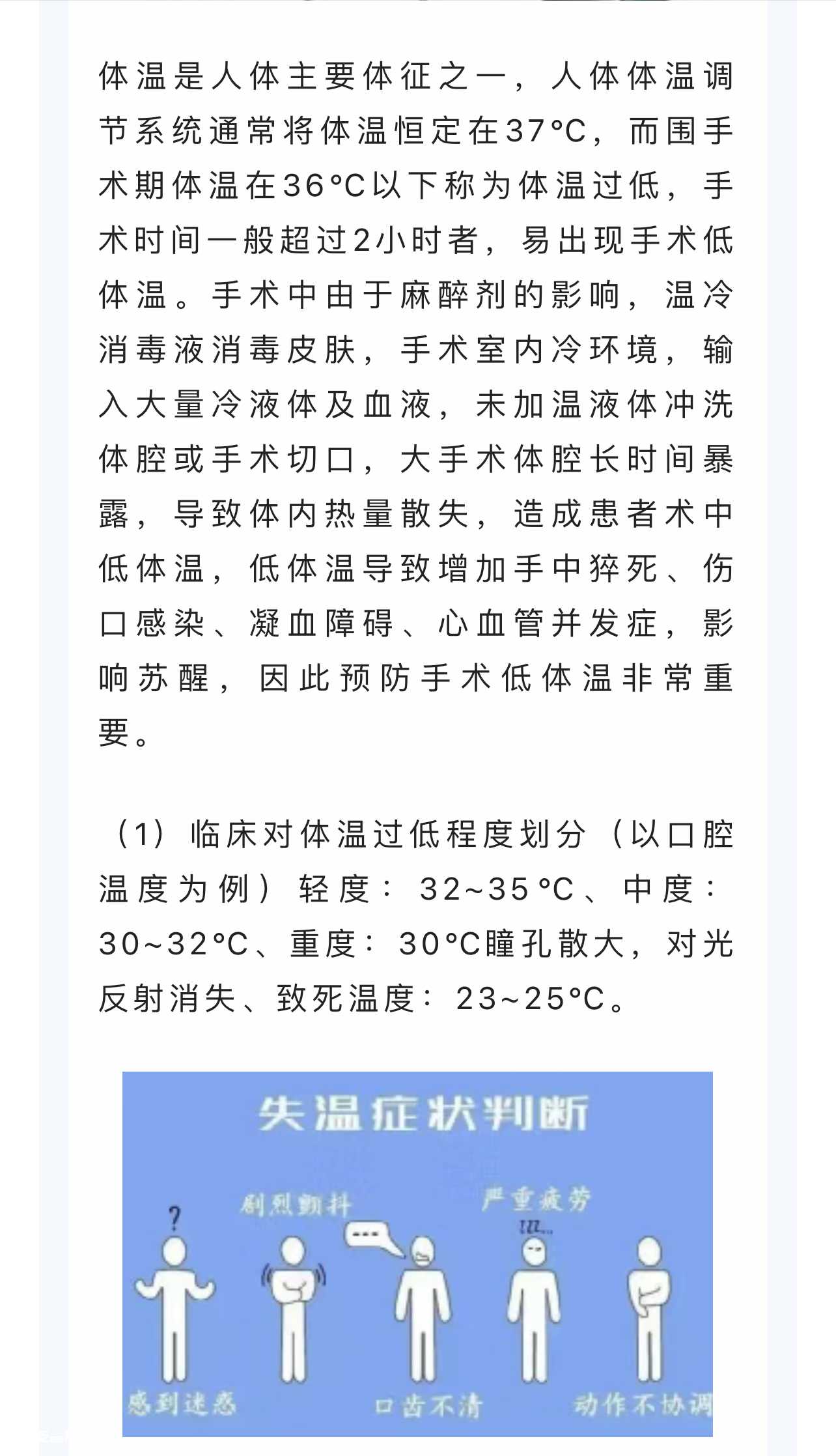 手术后好冷，术中低体温，你了解多少