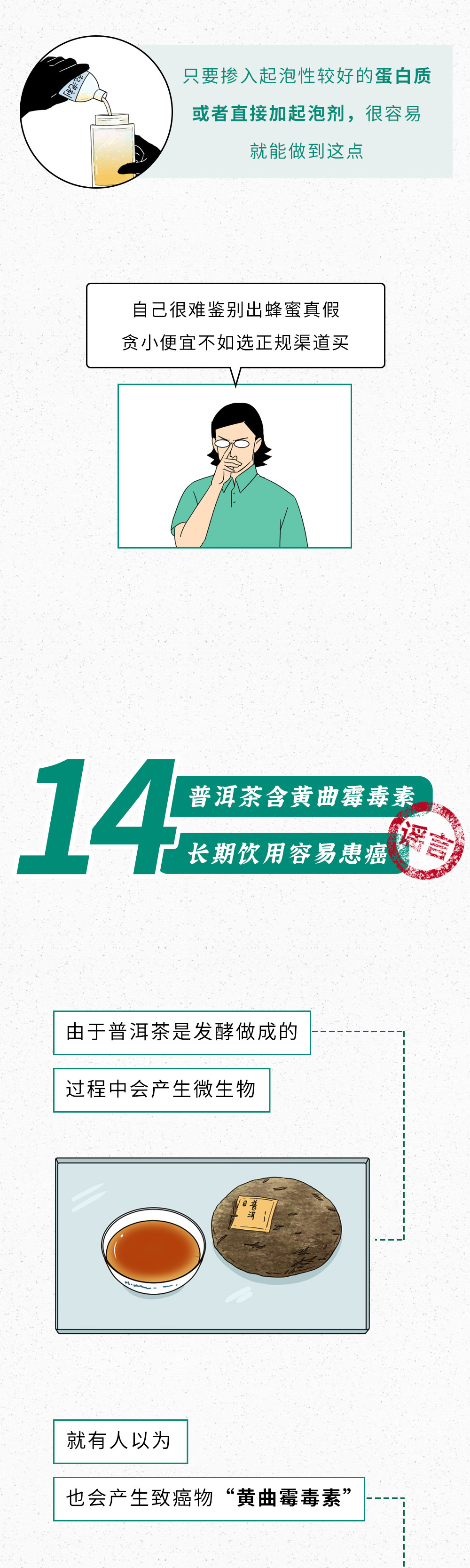 18条“网络热门健康谣言”！别再被骗了！-图片22