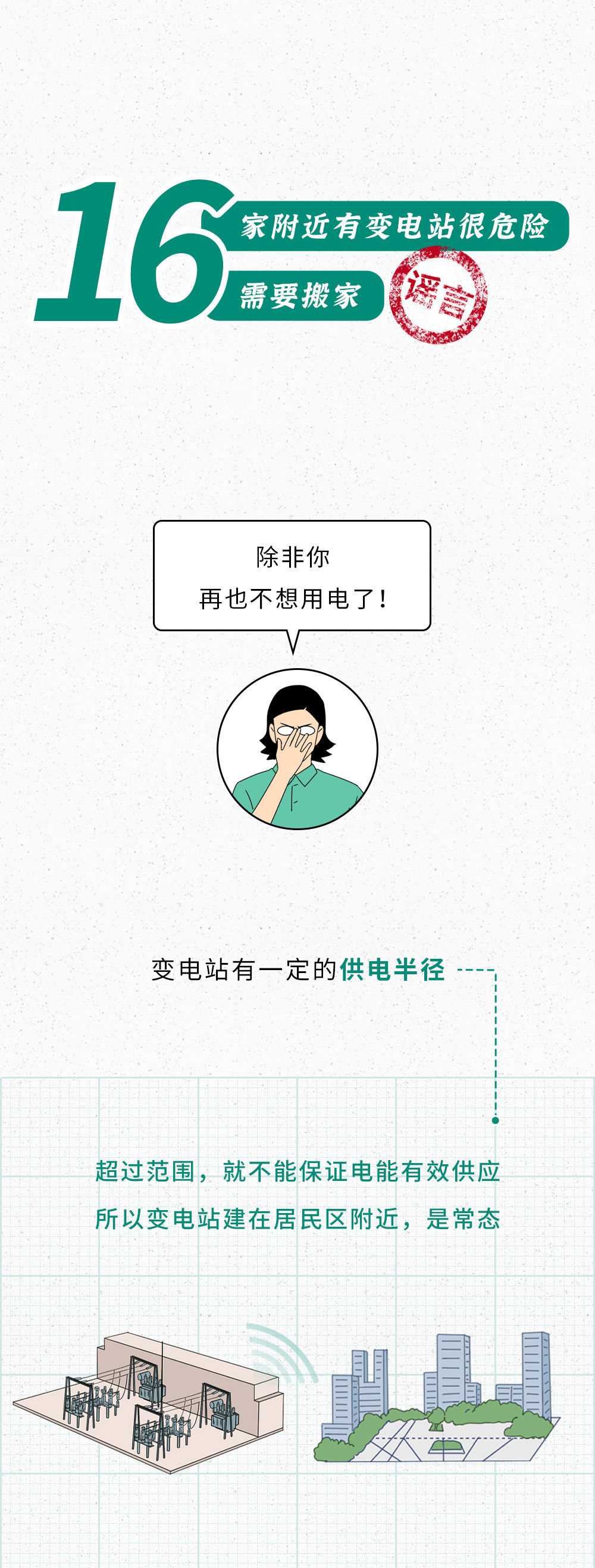 18条“网络热门健康谣言”！别再被骗了！-图片25