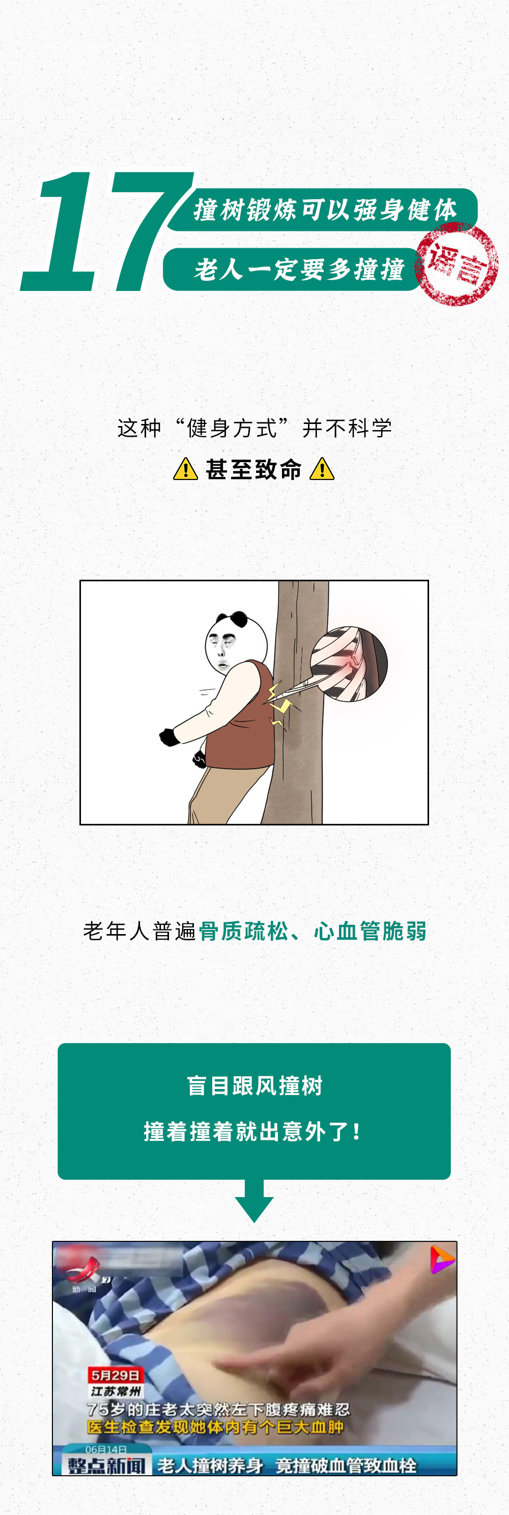 18条“网络热门健康谣言”！别再被骗了！-图片27