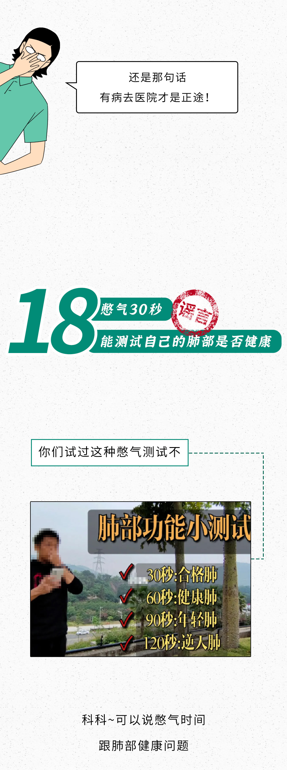 18条“网络热门健康谣言”！别再被骗了！-图片28