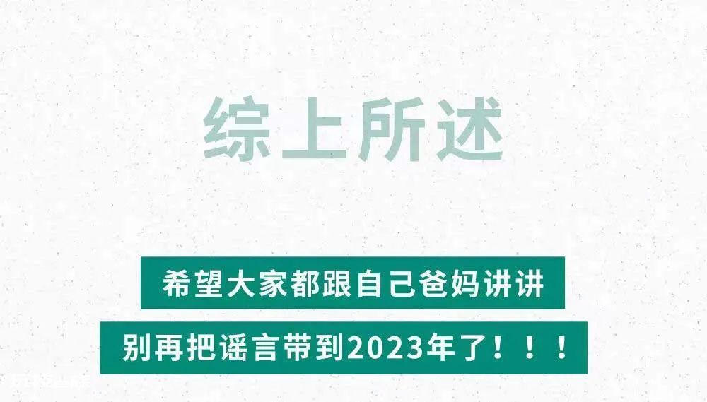 18条“网络热门健康谣言”！别再被骗了！-图片30