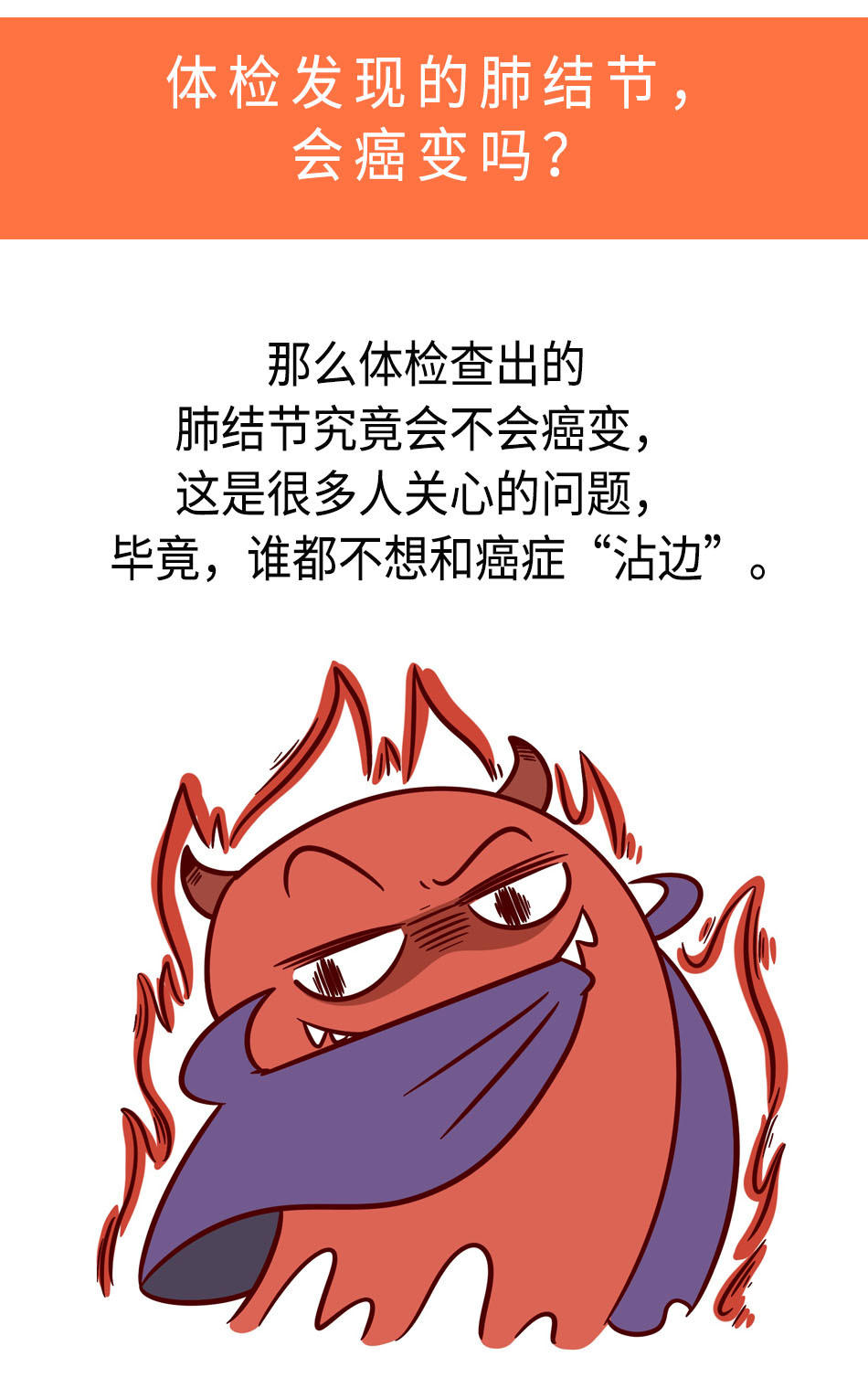 肺结节发展到肺癌，需要经历哪些阶段？