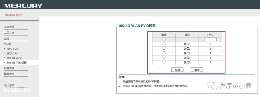 一根网线解决iptv和千兆路由(两者共用一根的方法步骤)-图片6