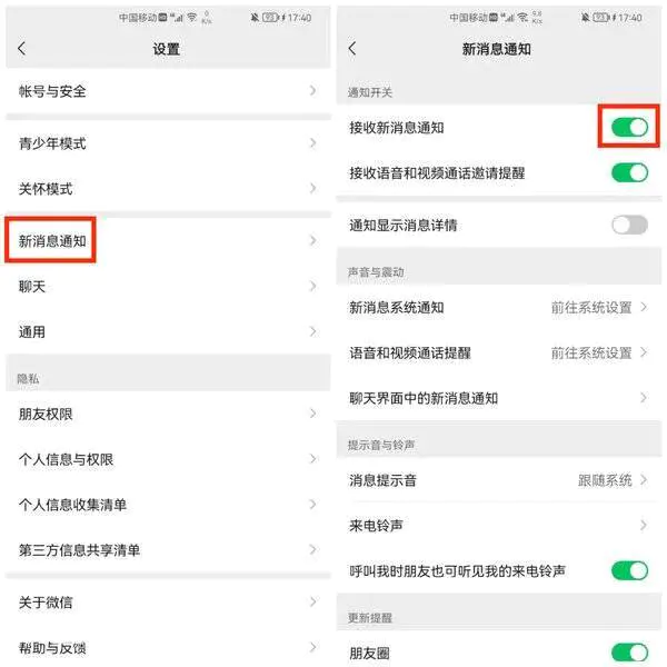 微信不弹出新消息提醒(为什么点开微信才能收到新消息)-图片2