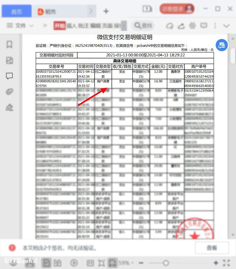 微信账单明细删除了还能查到吗（如何恢复已删除的微信账单）-图片11