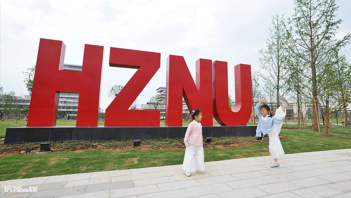 浙江师范大学和杭州师范大学哪个好一点值得报考-图片4