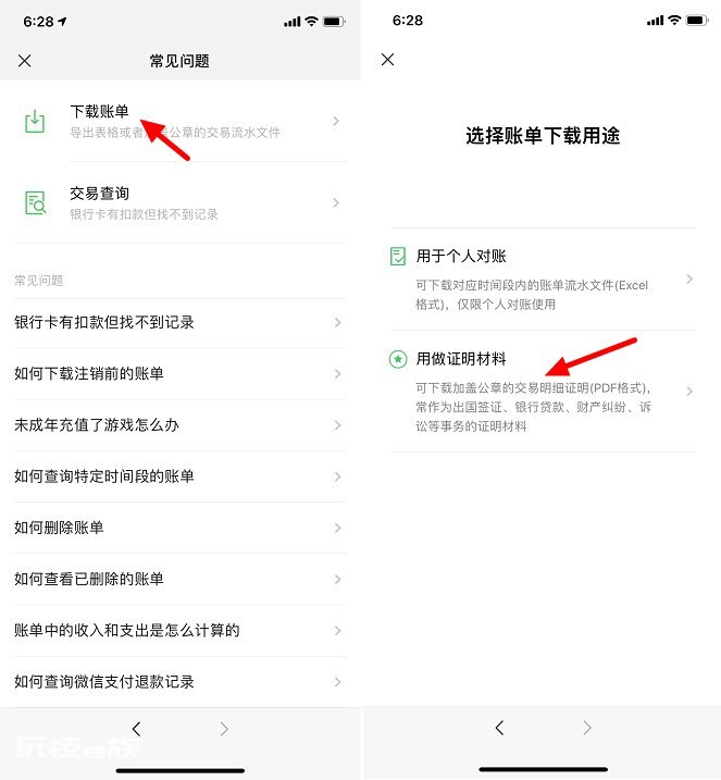 微信账单明细删除了还能查到吗（如何恢复已删除的微信账单）-图片6