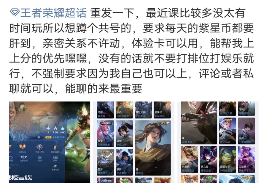 王者共号是什么意思要给钱吗(我共号给你是什么含义)-图片1