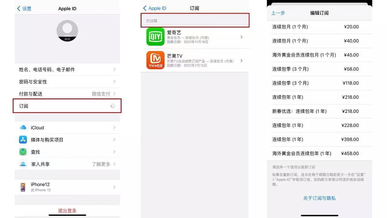苹果手机续费怎么取消订阅（在哪里关闭苹果手机的订阅服务）-图片2