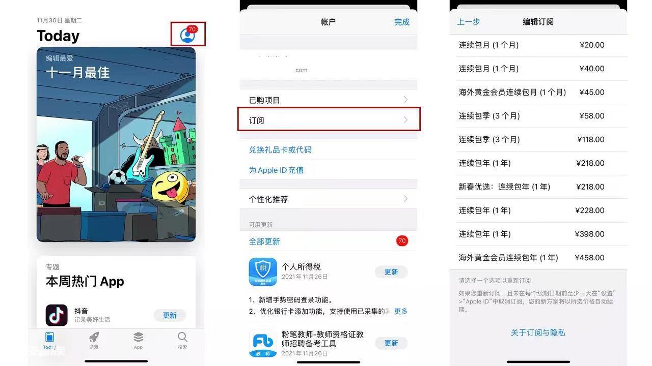 苹果手机续费怎么取消订阅（在哪里关闭苹果手机的订阅服务）-图片3