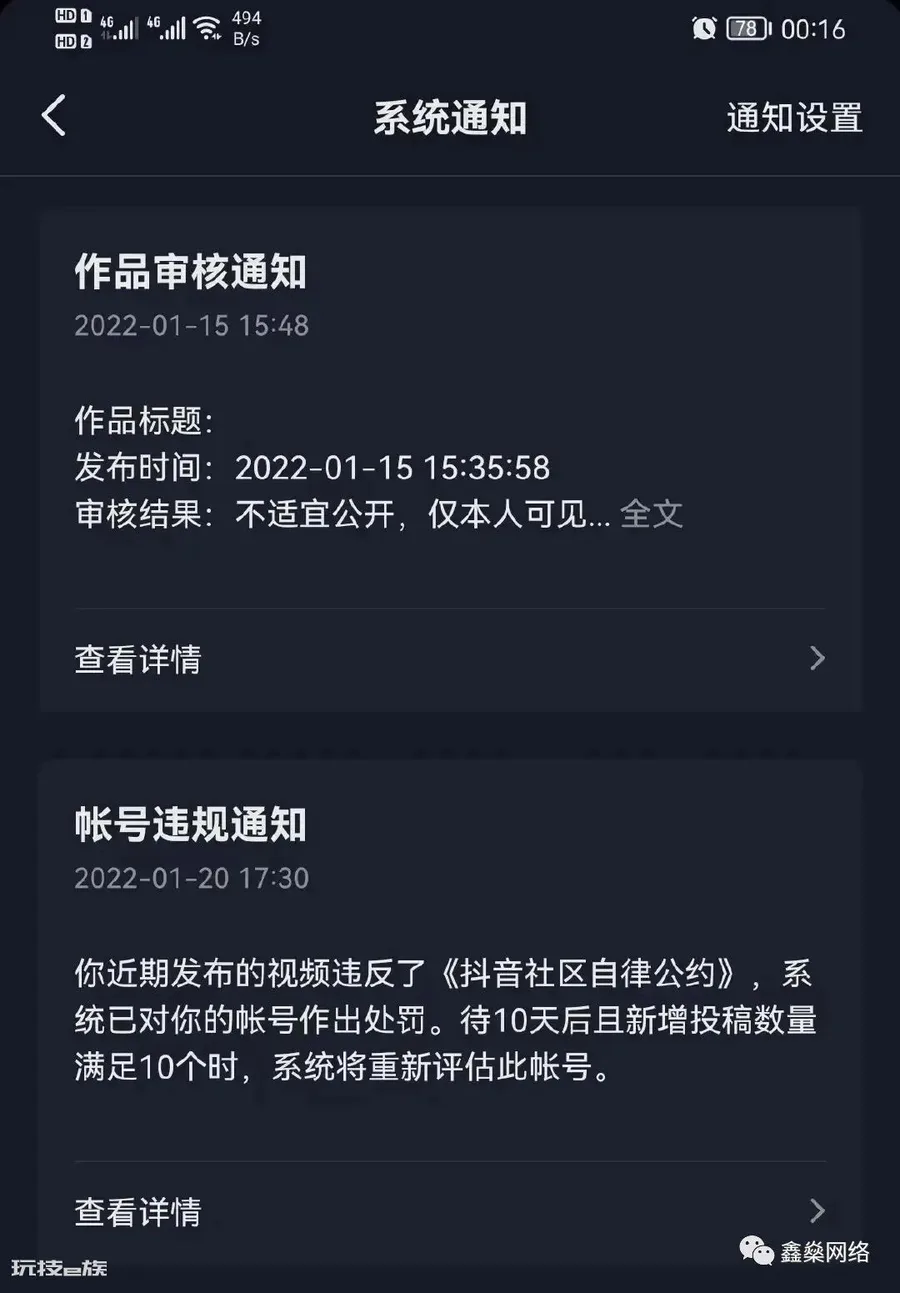 抖音限流最快恢复方法(抖音被限流怎么才能快速解除)-图片4