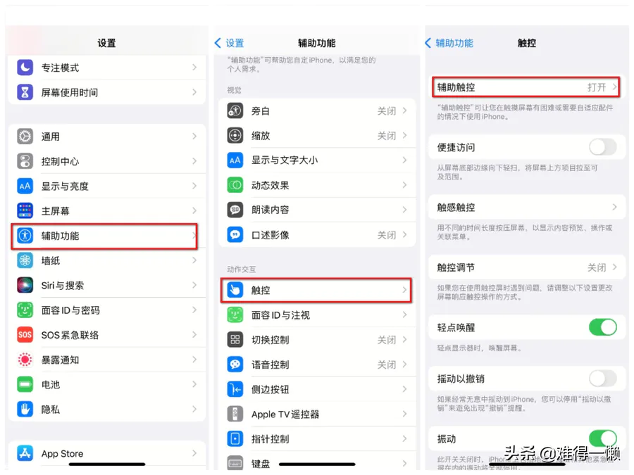 苹果的小圆浮标怎么打开(苹果手机小悬浮球的大作用)-图片2