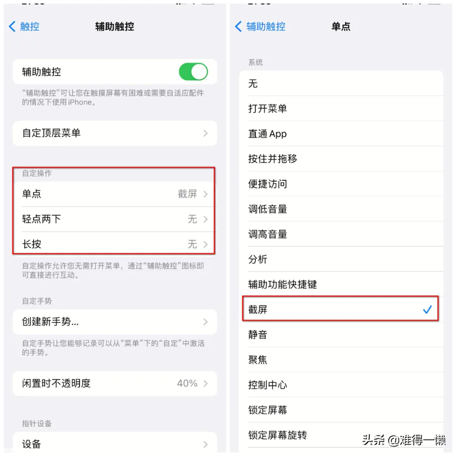 苹果的小圆浮标怎么打开(苹果手机小悬浮球的大作用)-图片3